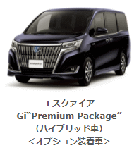 エスクァイアGi“Premium Package