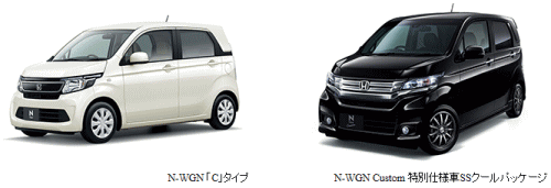 「N-WGN(エヌ ワゴン)」に新タイプと特別仕様車を設定し発売