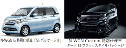 「N-WGN/N-WGN Custom」に特別仕様車を設定して発売